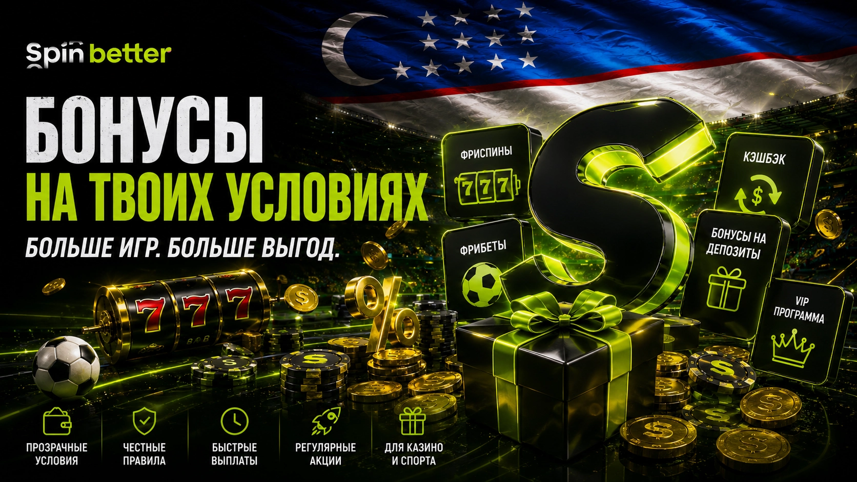 Бонусы SpinBetter: как оценивать предложения