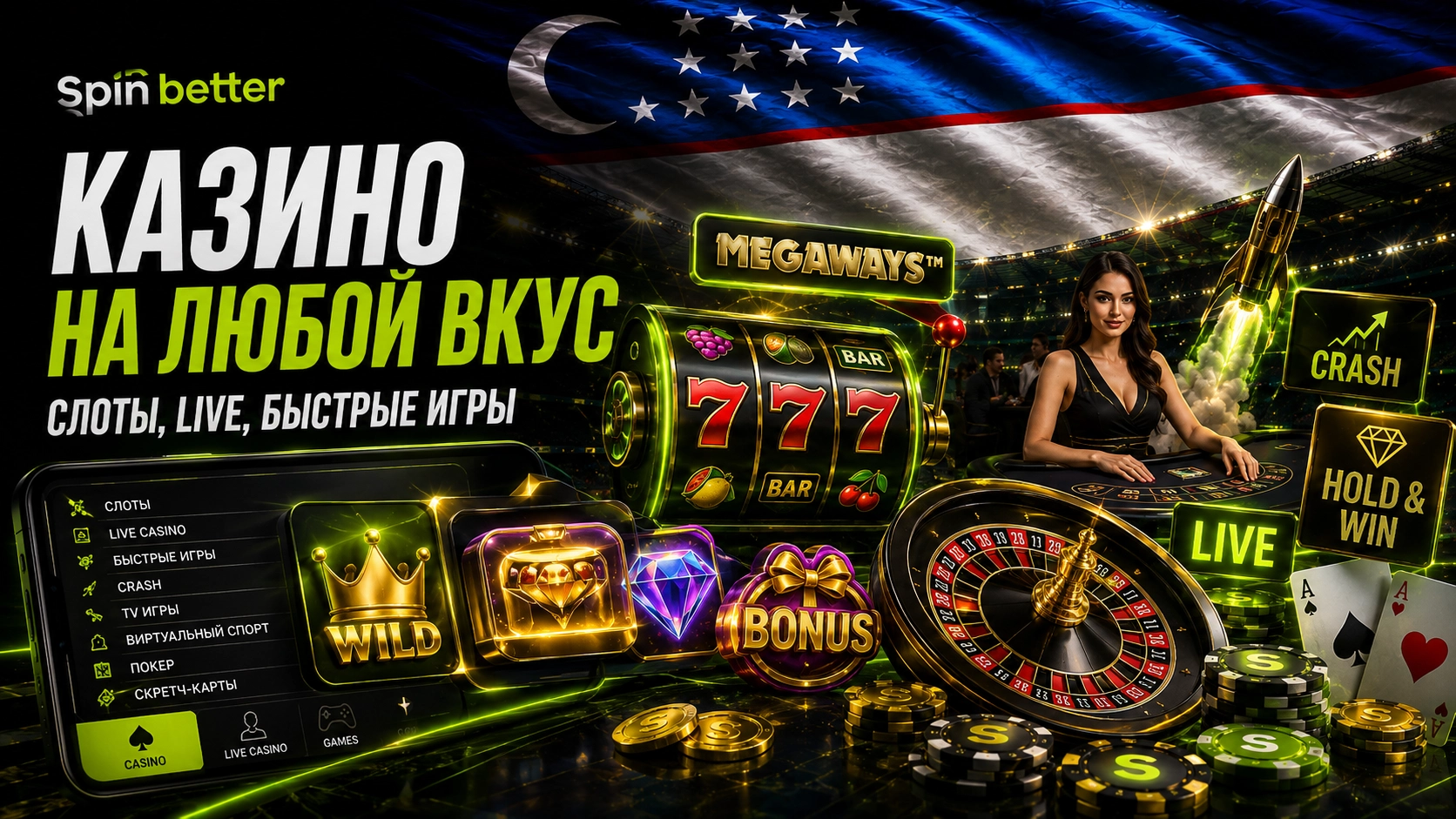 SpinBetter казино: слоты и Live Casino