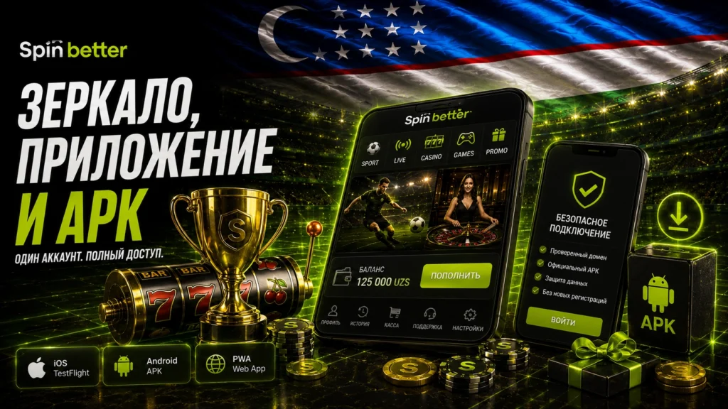 Что такое зеркало SpinBetter